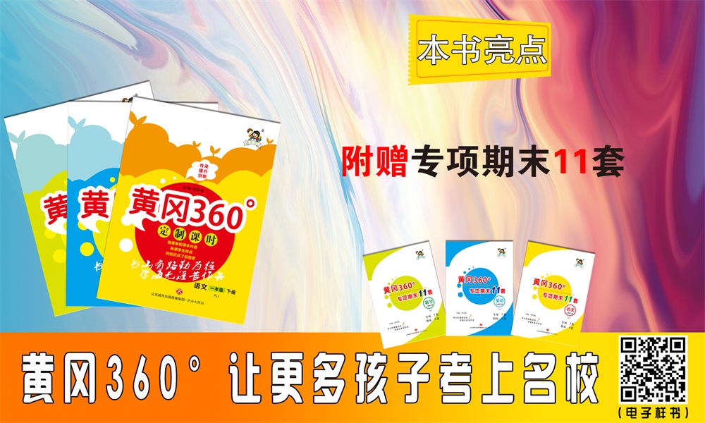 荣成市黄冈360°试卷的四大特点