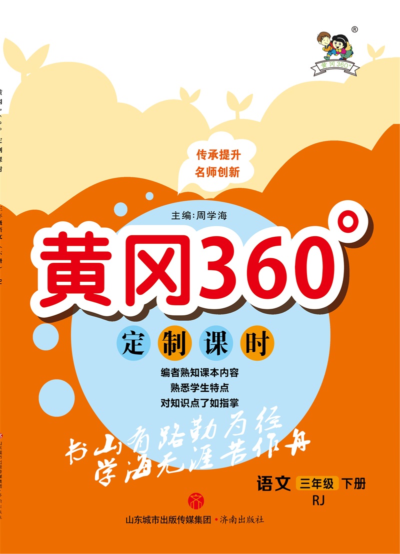 黄冈360°定制课时