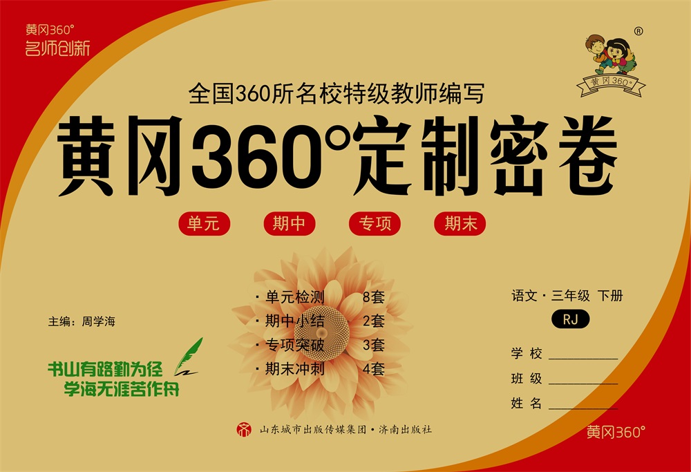 黄冈360°定制密卷
