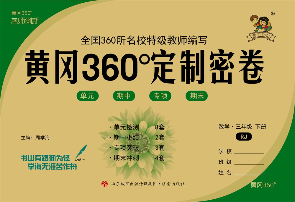 黄冈360°定制密卷