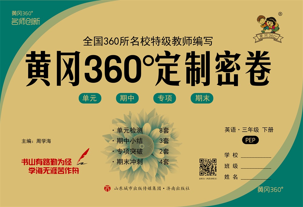 黄冈360°定制密卷