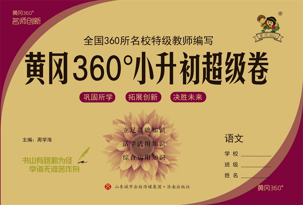 黄冈360°定制密卷