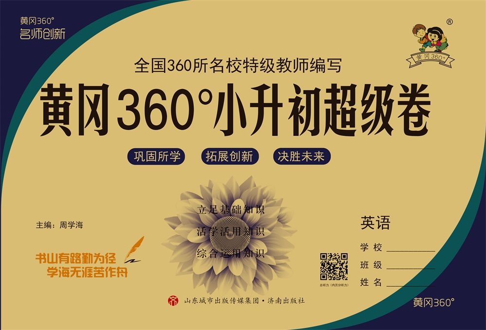 黄冈360°定制密卷