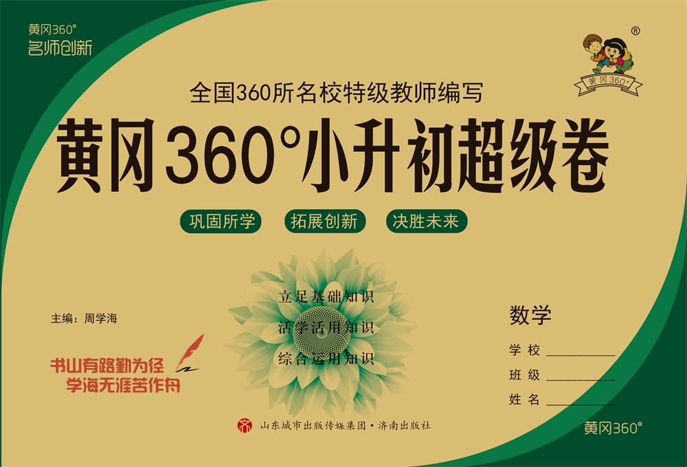 黄冈360°定制密卷