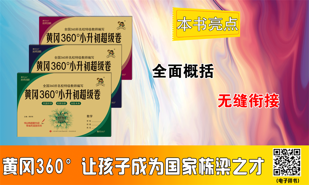 黄冈360°定制密卷